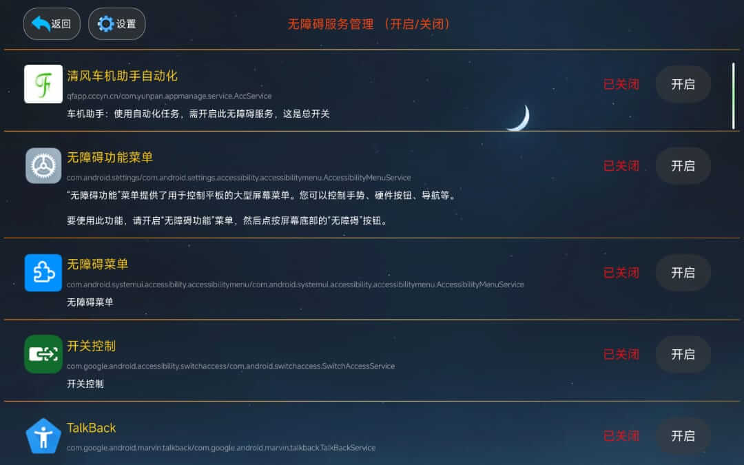 无障碍服务界面